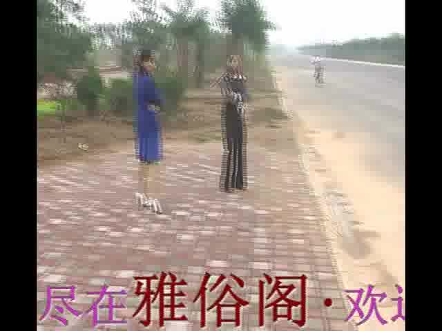 【雅俗阁】姐妹入荒郊